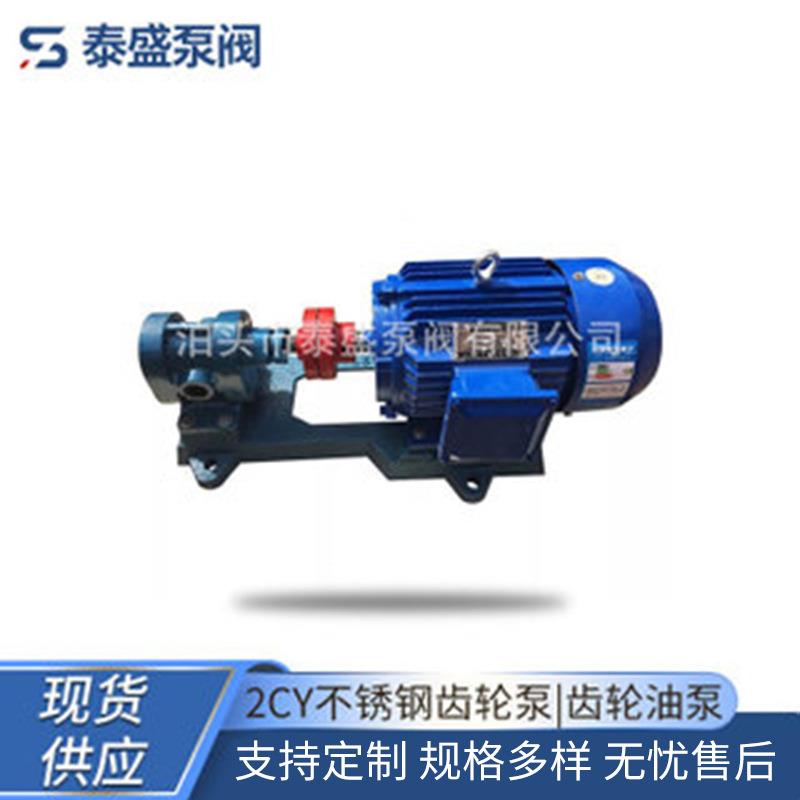 厂家直供2CY不锈钢齿轮泵|齿轮油泵DN2寸齿轮泵5.5KW现货