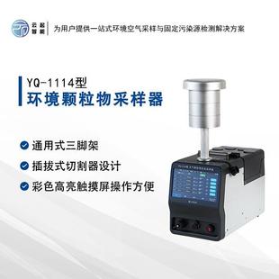 PM2.5 环境颗粒物采样器综合大气采样器有害气体 PM10大气采样仪