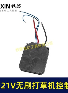 18/24V无刷割草机控制板锂电打草机控制器绿篱机控制板04224