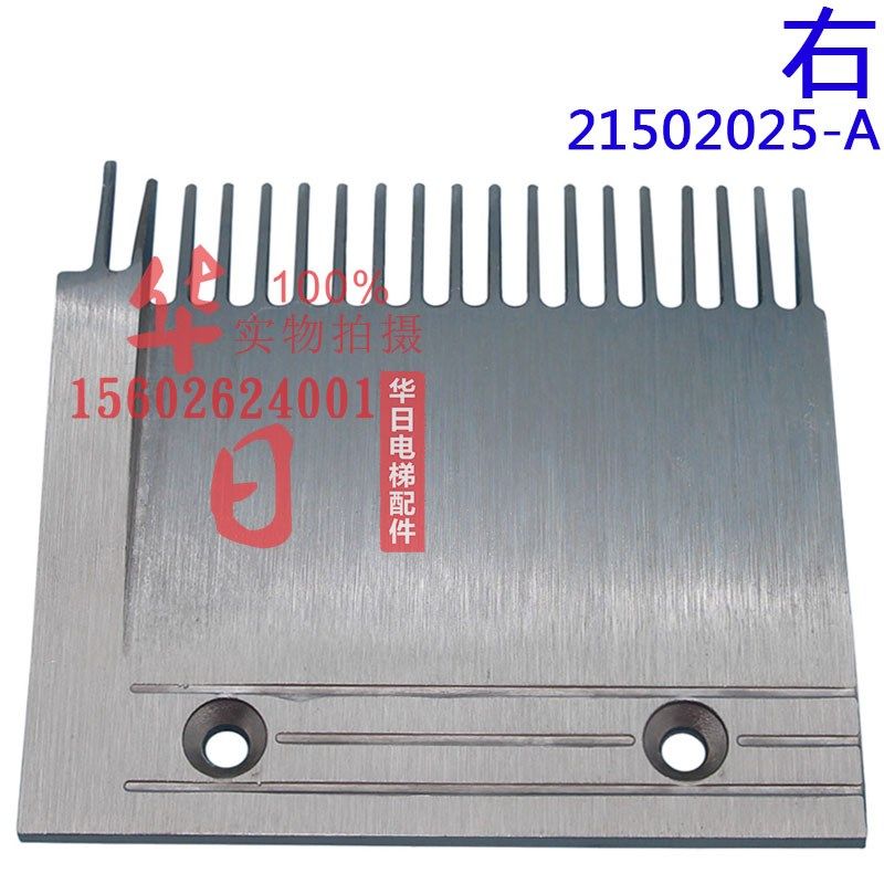日立电梯配件扶手电梯地铁人行道梯级铝梳齿板21502023-A