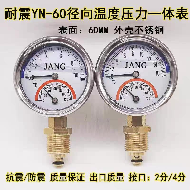 WYN-60温压表不锈钢耐震温度压力一体表地暖分水器水压力表暖通表