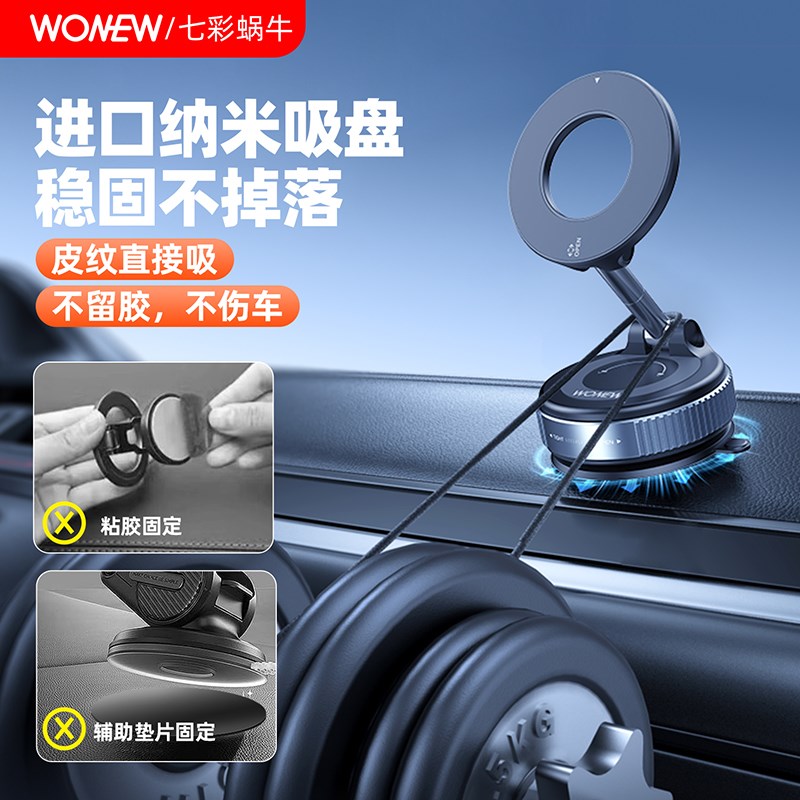 wonew七彩蜗牛汽车导航滴胶真空磁吸吸附神器吸盘拍摄吸力手机架