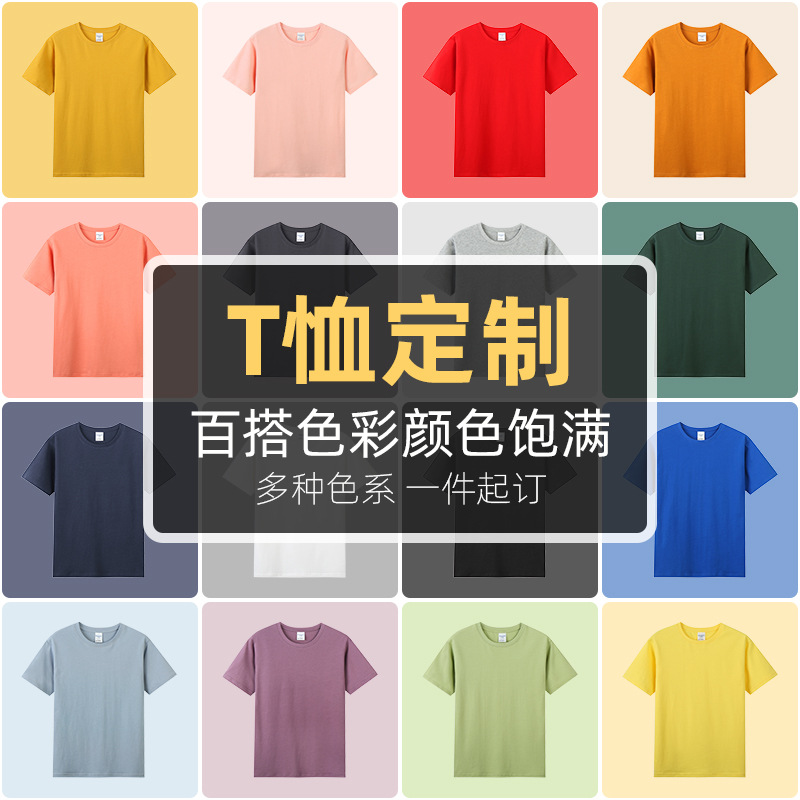 工作服定制T恤印LOGO班服短袖文化衫广告衫DIY印字同学聚会服
