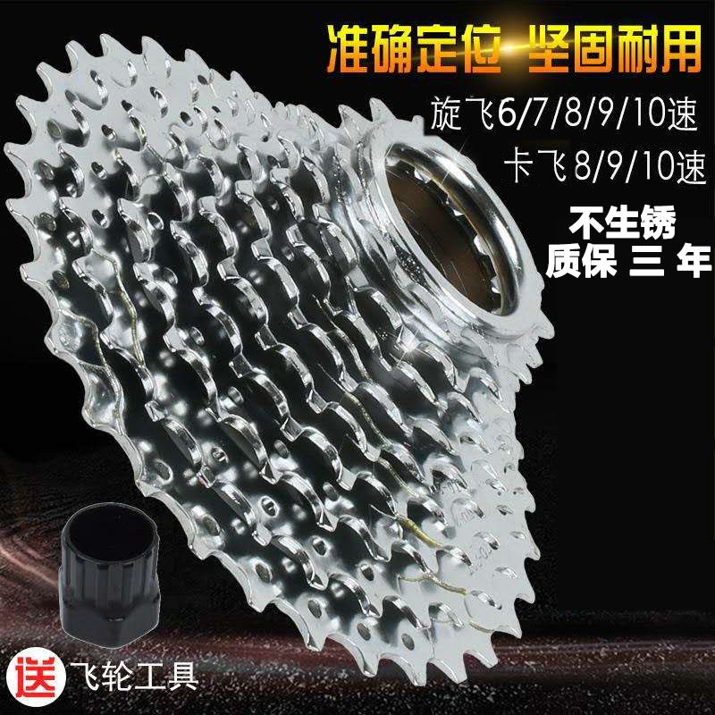 山地自行车飞轮后齿轮公路车卡式旋式飞轮7速8/9/10速通用24/27速