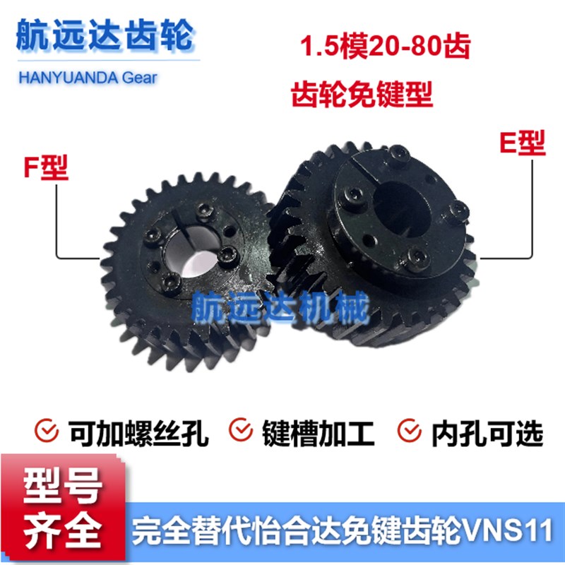 免键直齿轮1.5模1.5M20-80齿y涨胀紧套齿轮E型F型G型VNS11怡合达4