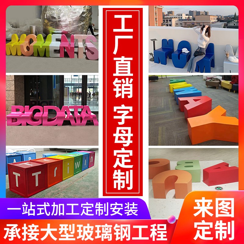 玻璃钢座椅创意字母凳商场休闲椅学校幼儿园O椅子户外公园长椅定