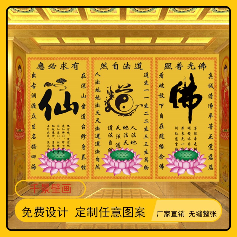 仙家道家佛家壁画仙道佛背景墙壁纸墙布大T堂大型墙纸壁布