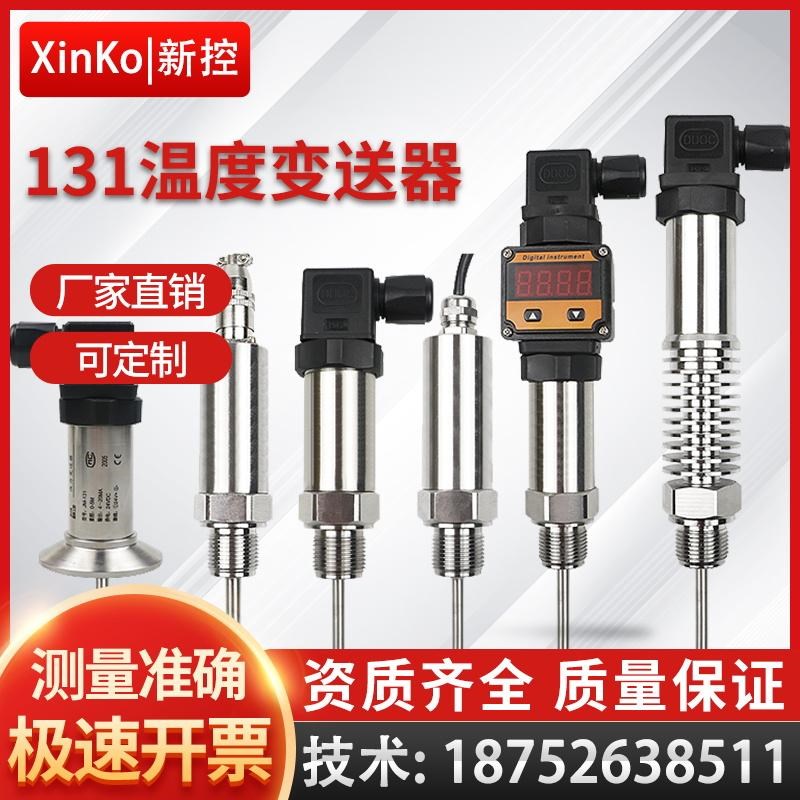 赫斯曼一体化温度变送器4-20mA数显插入式热电J阻PT100传感器RS48