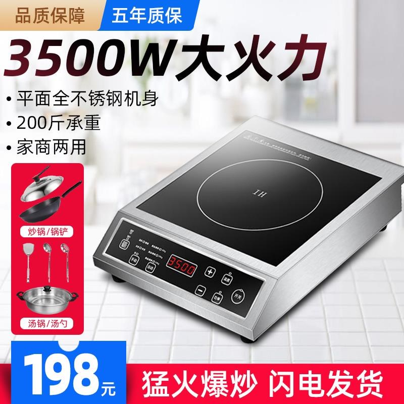 3500W商用电磁炉炒菜家用节能爆炒大功率N防水饭店多功能一体炉灶