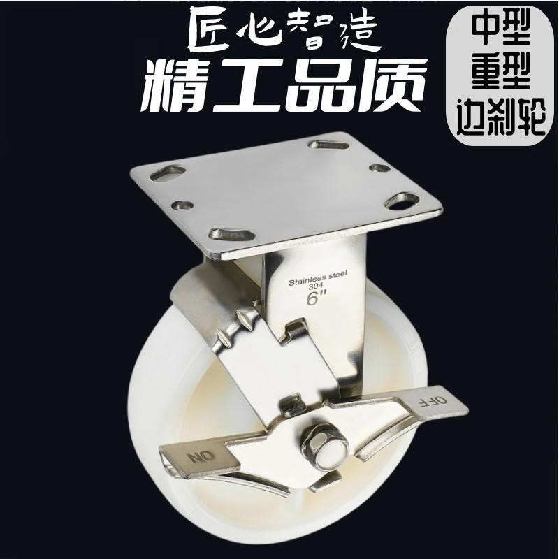 304不锈钢万向轮3寸4寸5寸6寸8寸E边刹脚轮侧面刹车定向轮白PPPA