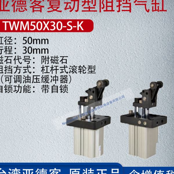 亚德客复动杠杆式流水线阻挡器气缸重载式阻挡气缸TWM50X30-S-K-F