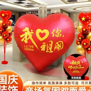 饰商场店铺4S珠店学校活动氛围促销 国庆节气球装 场景布置