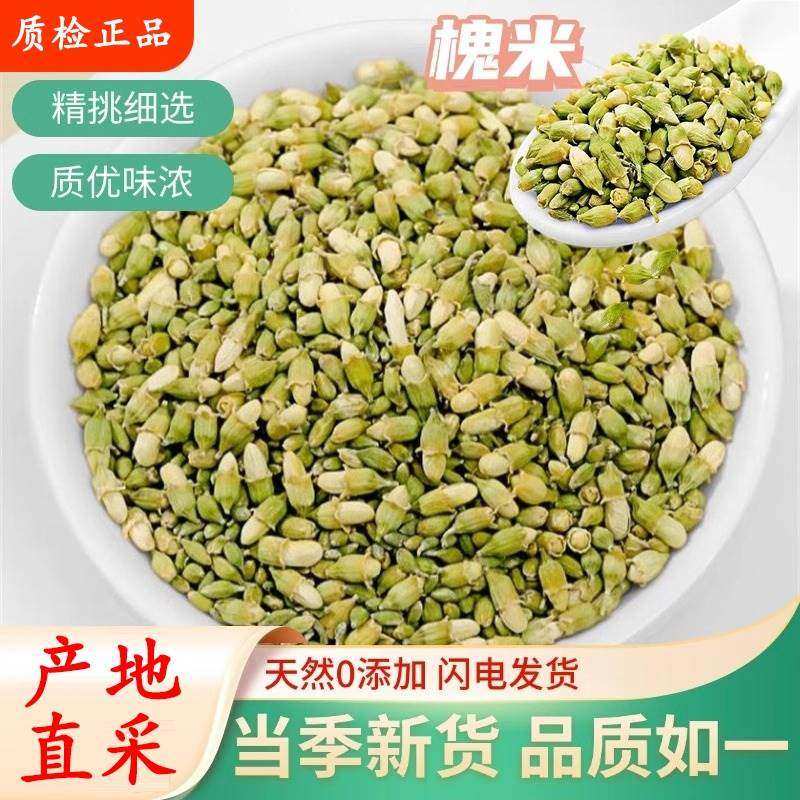 野生槐米中药材500克25010