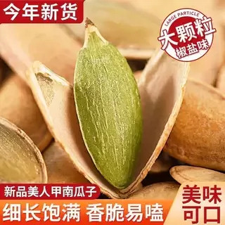新疆新货现炒纸皮南瓜子原味椒盐味熟大包装南瓜子袋装休闲零食图片