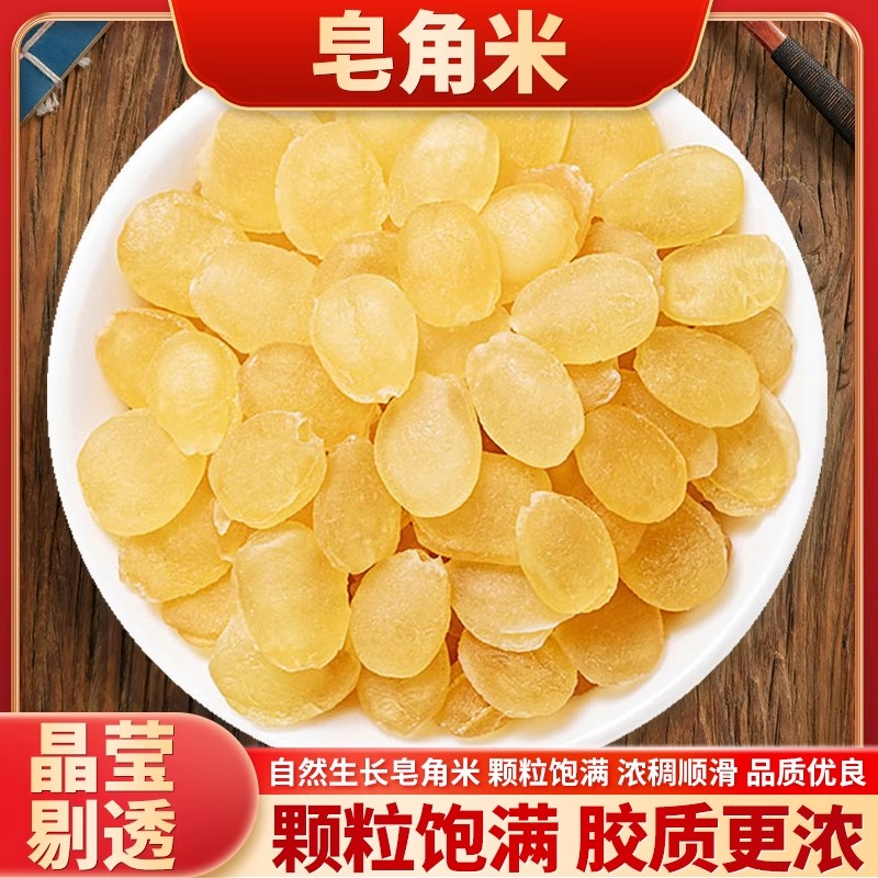 云南野生双荚皂角米500g特级双颊夹皂米角正品贵州兆雪莲子皂荚米