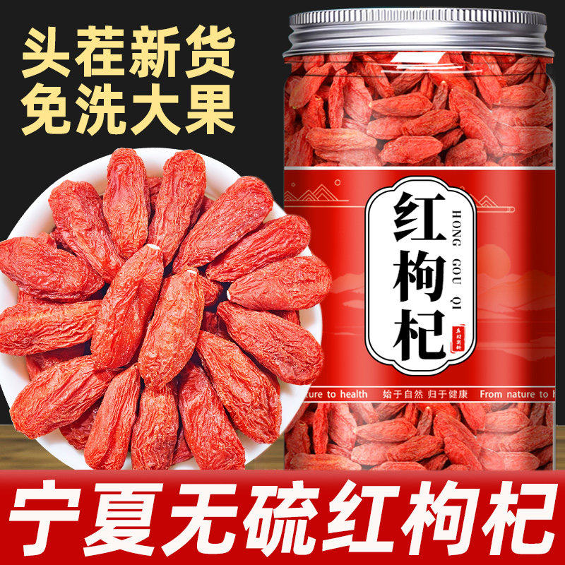 宁夏枸杞子正宗特级500g官方旗舰店苟枸杞泡茶专用男商用批发5斤