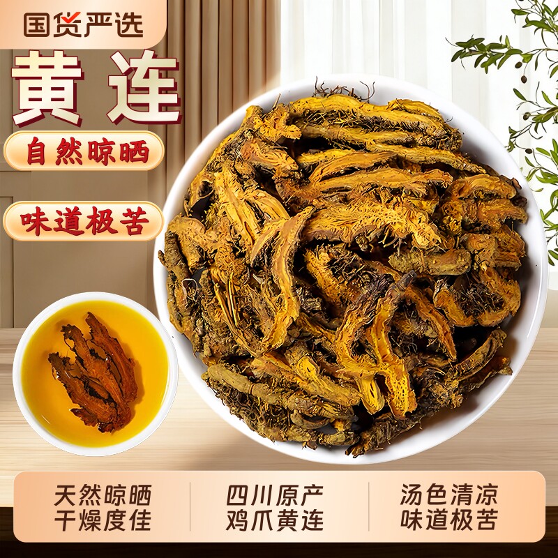黄连片中药材正品四川黄连片官方旗舰店野生鸡爪黄连片泡茶泡水喝