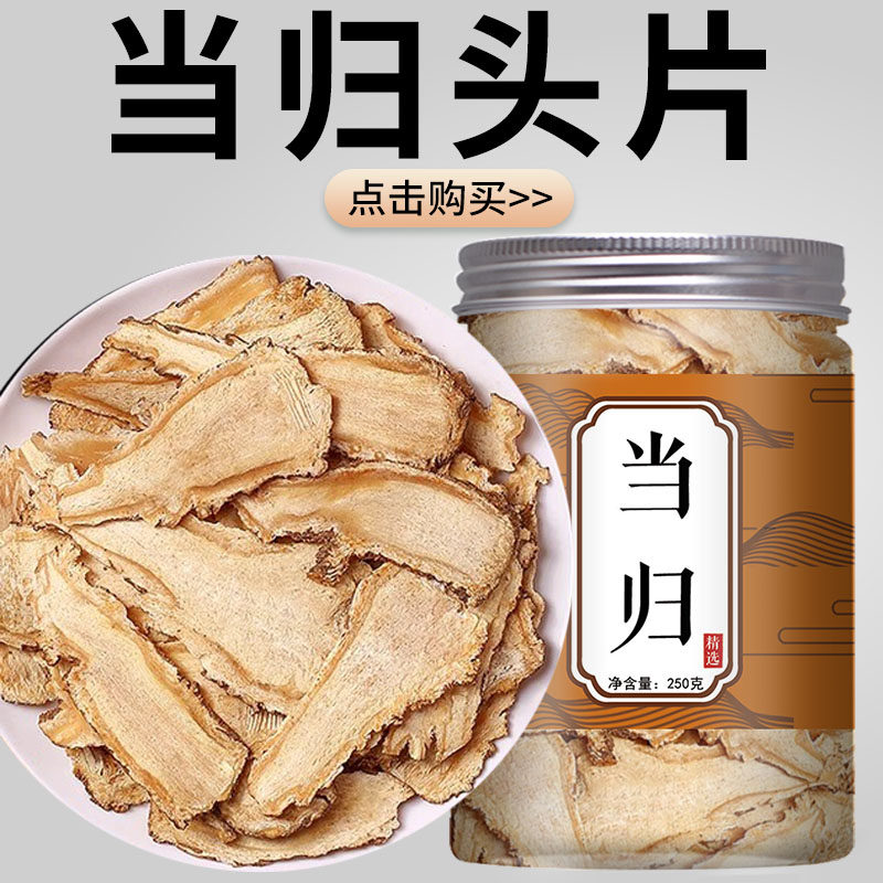 当归正品官方旗舰店宗岷县图片