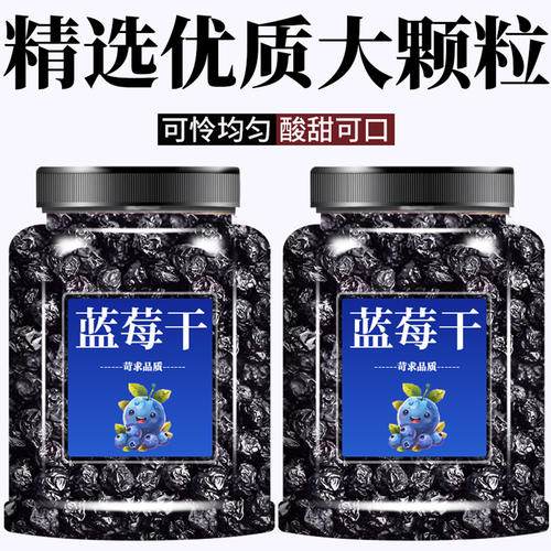 蓝莓干正宗原味无添加霉果
