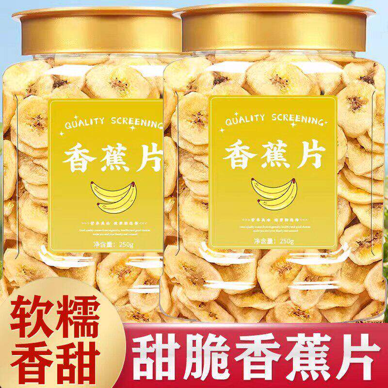 香蕉干脆片厚切果脯蜜饯无加原味添无新鲜追剧糖零食休闲菲律宾