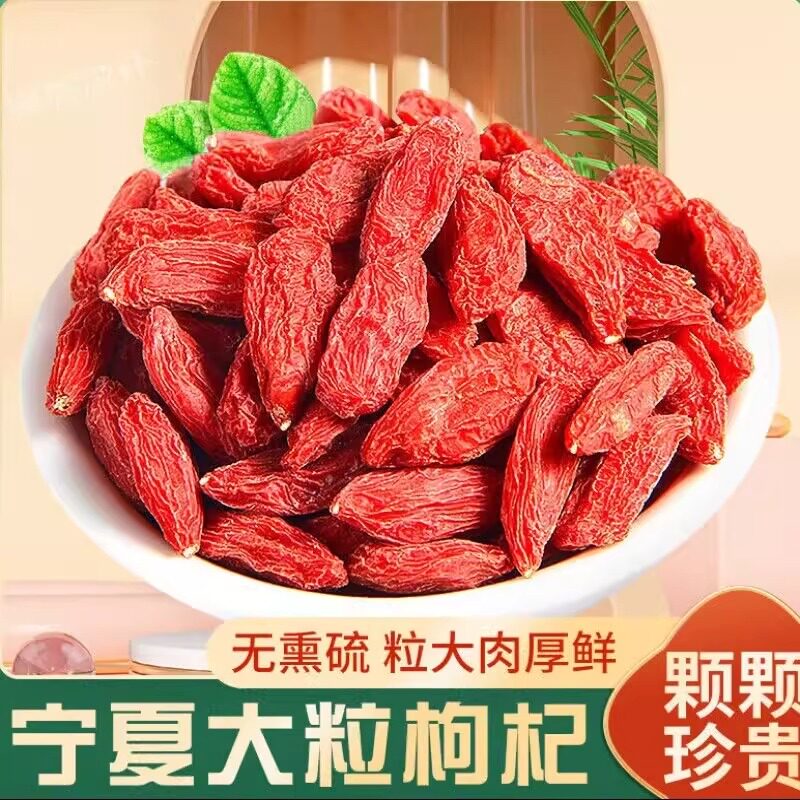 新货枸杞子宁夏特级红枸杞子正宗头茬大颗粒泡水泡酒煲汤自然晾晒图片