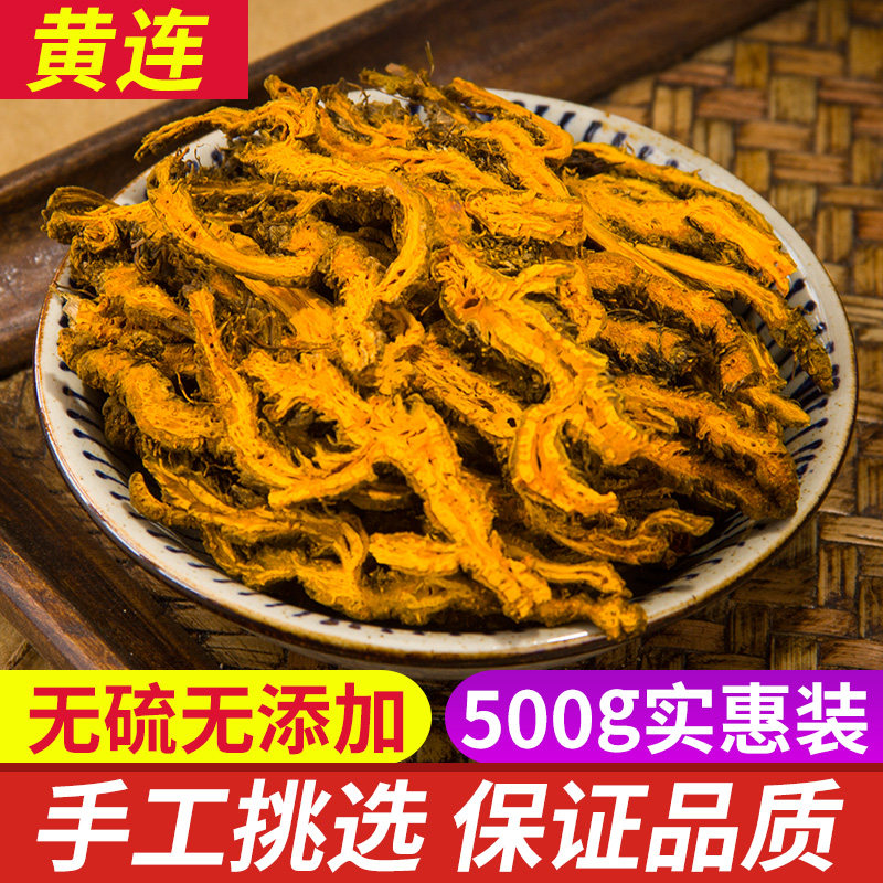 黄连片中药材正品500g野生川黄连无硫鸡爪黄连黄连粉包邮新货无硫