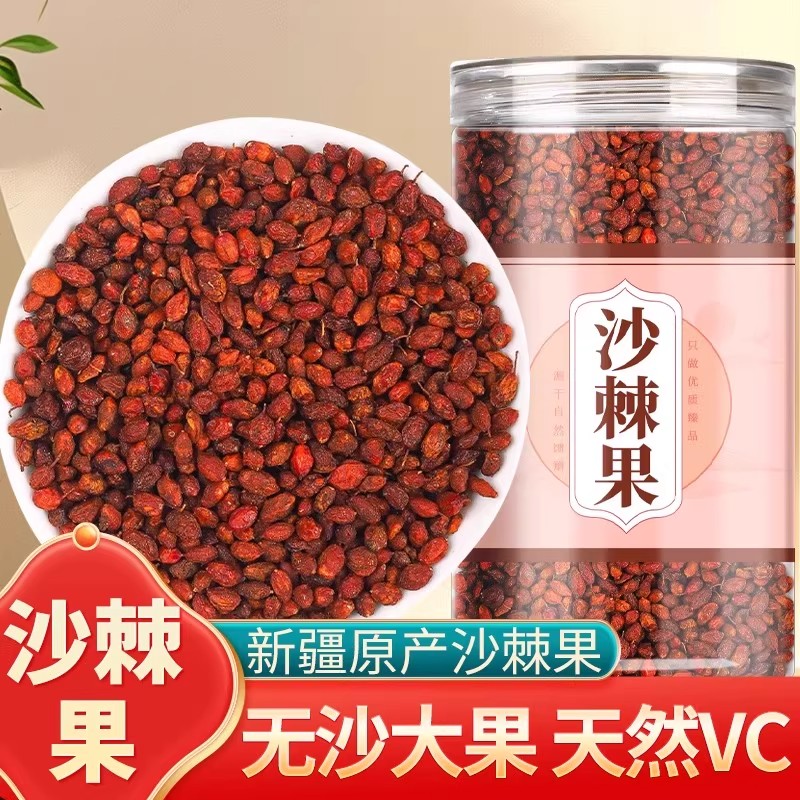 沙棘果正品官方旗舰店新疆新鲜果干沙棘茶沙棘粉果汁原浆野生中药