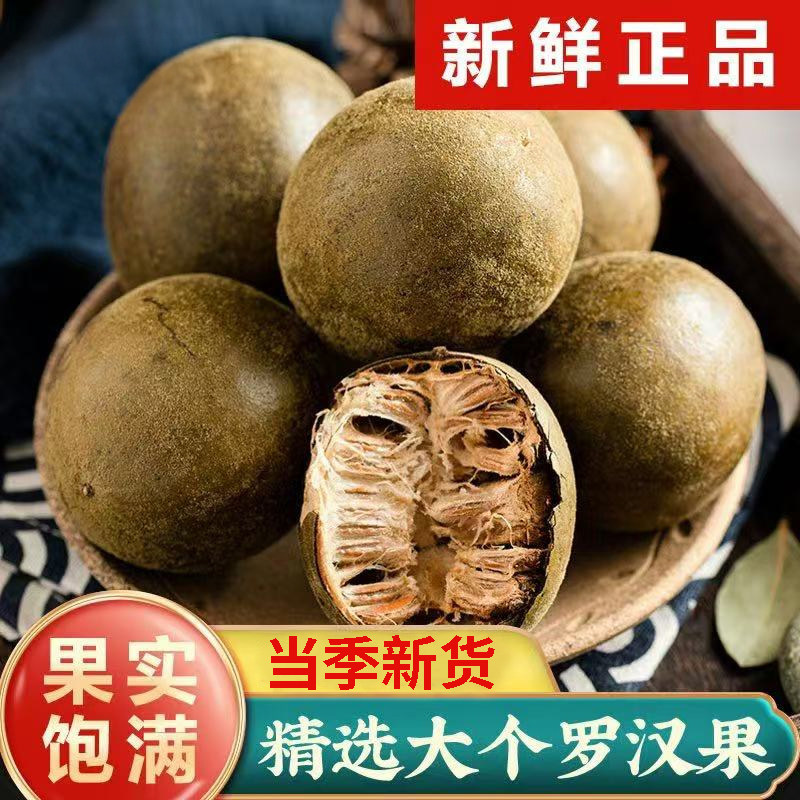 正品大个罗汉果6个中桂林特产黄金罗汉果橘红胖大海罗汉果菊花茶