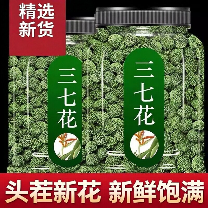 云南文山特产三七花中药材泡水喝优质精选田七花三七花茶新货