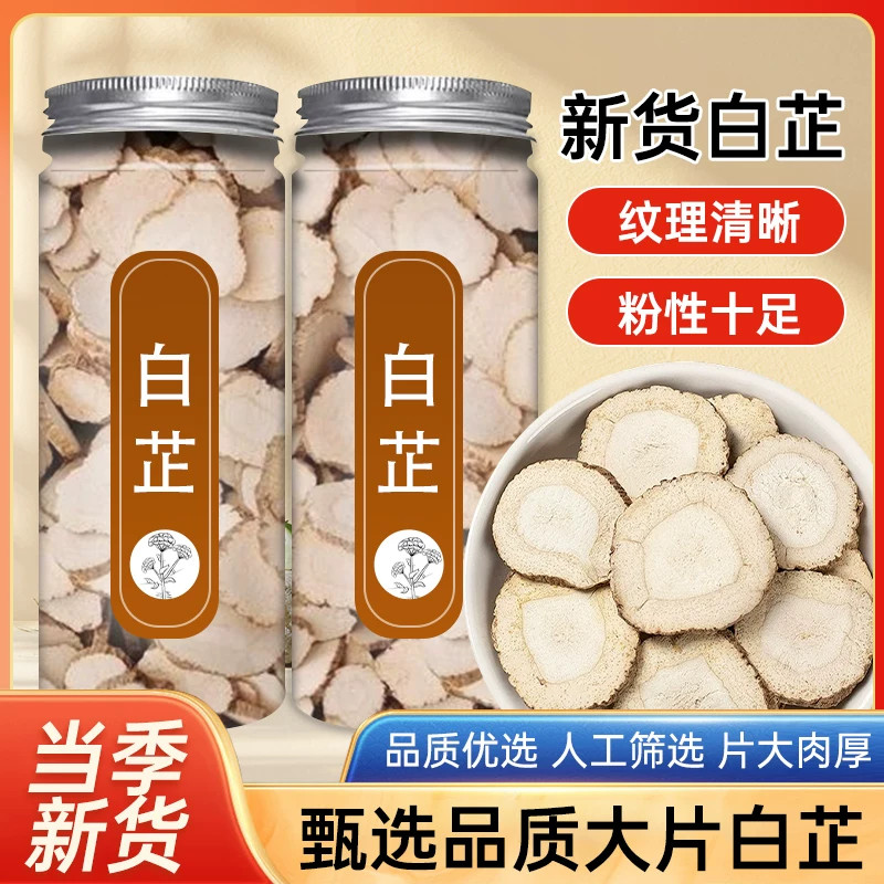白芷中药材500克250100g香图片