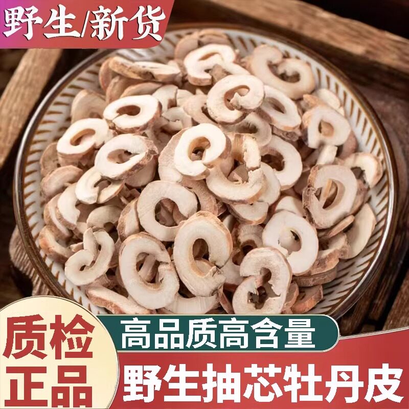 正品野生丹皮牡丹皮新货中药材500g正宗牡丹根皮曹丹丹根洛阳花根