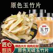 正宗湘玉竹片材500g特级玉竹干货搭麦冬沙参煲汤农家自晒玉竹