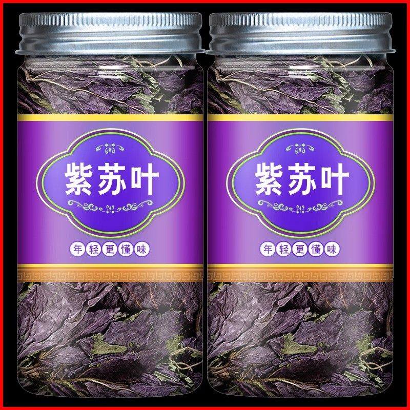 紫苏叶茶新鲜食用中药材双面紫全茎叶新货干紫苏500g克泡茶泡水喝,传统滋补营养品,其他药食同源食品,淘宝优惠券,粉丝福利购,淘宝优惠卷