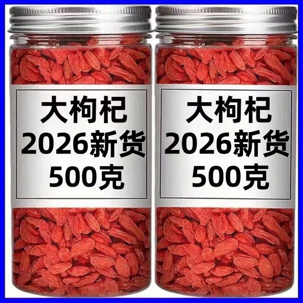 枸杞子批发5斤正宗红构纪泡茶散装官方旗舰店苟枸记宁夏特级500g