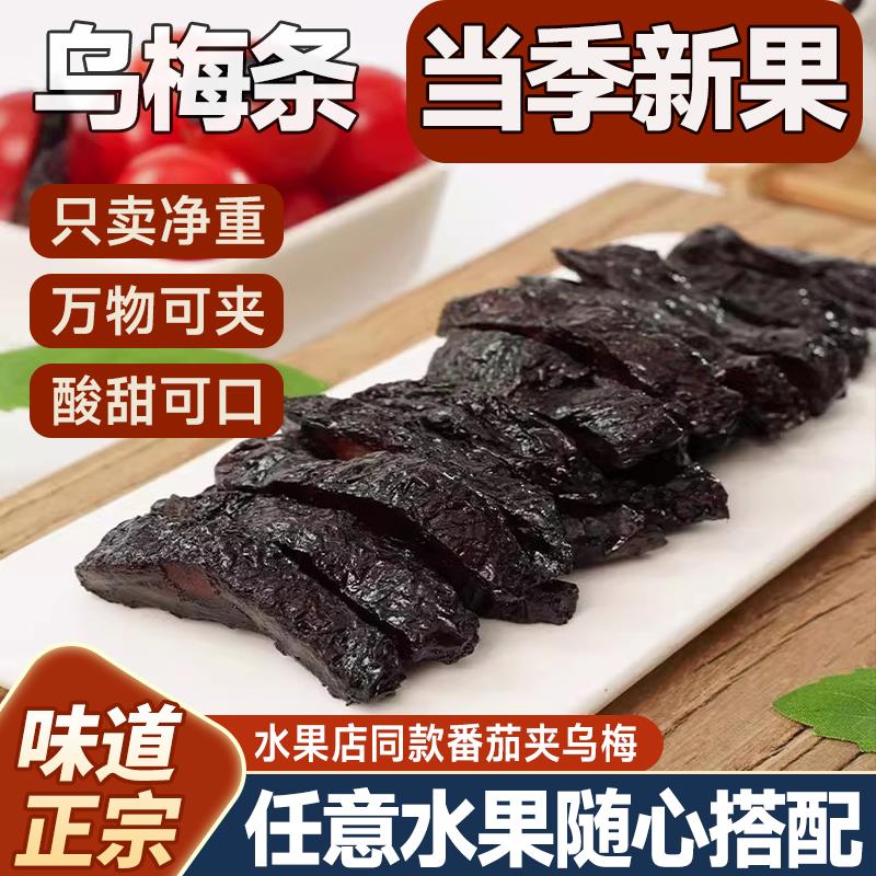 番茄乌梅条台湾特产的酸甜