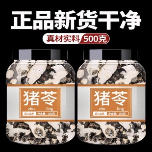 中药材正品新货野生猪苓片250g克 精选天然猪苓干无硫茱苓中草药