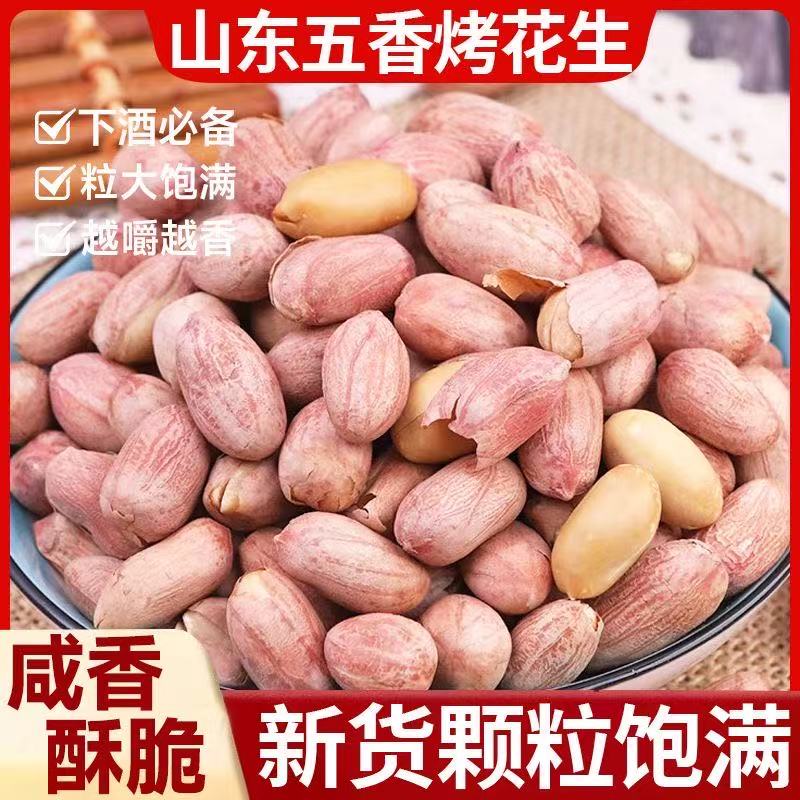 正宗山东2024年新花生米五