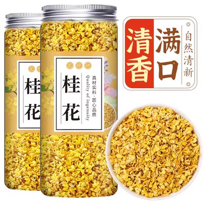 特级桂花茶新货干桂花金桂花食用烘焙泡茶250g精致罐装桂花泡水