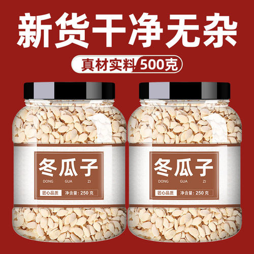 冬瓜子籽东中药材500g可搭