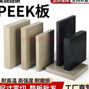 进口PEEK聚醚醚酮黑色防静电耐温加纤本色peek陶瓷白色