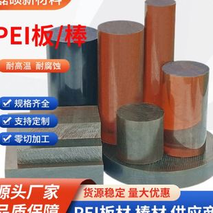 琥铂色PEI棒材耐温耐腐蚀电绝缘PEI板棒来图CNC加工实心