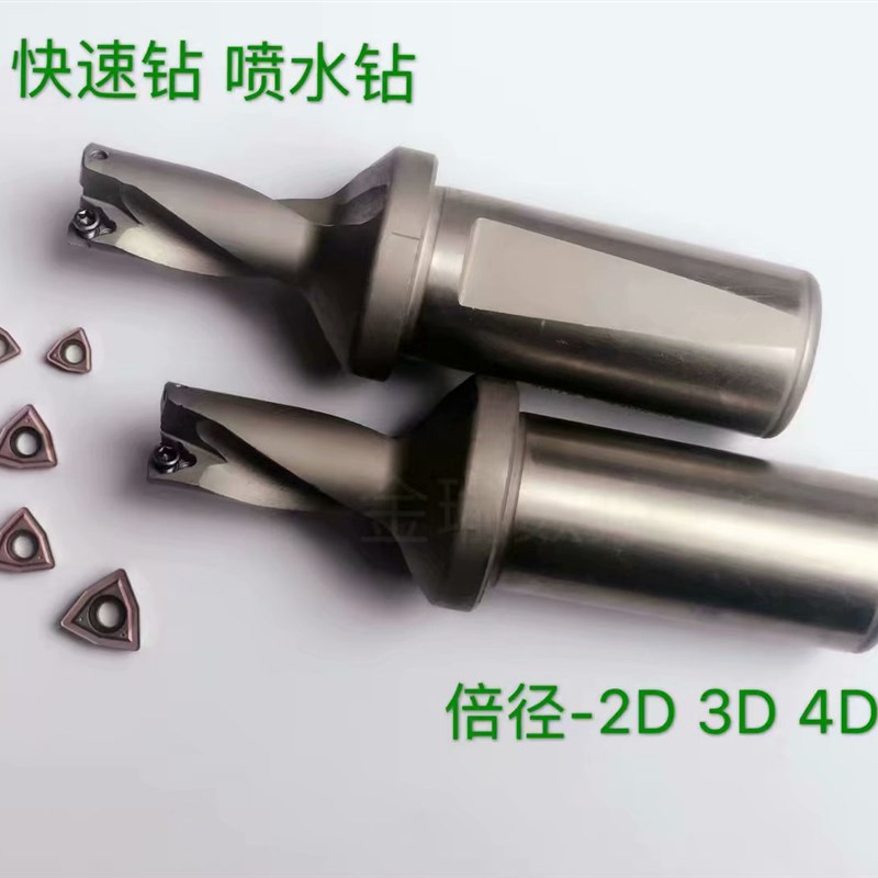 u钻快速钻暴力钻喷水钻浅孔钻WC/SP型刀片2D3D4D5D倍径 包邮特价