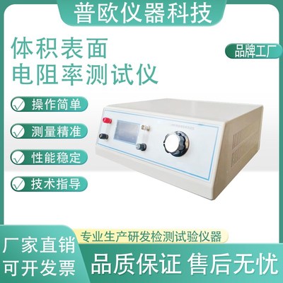 橡胶塑料体积电阻率测定仪绝缘材料表面高电阻测量仪微电流测试仪
