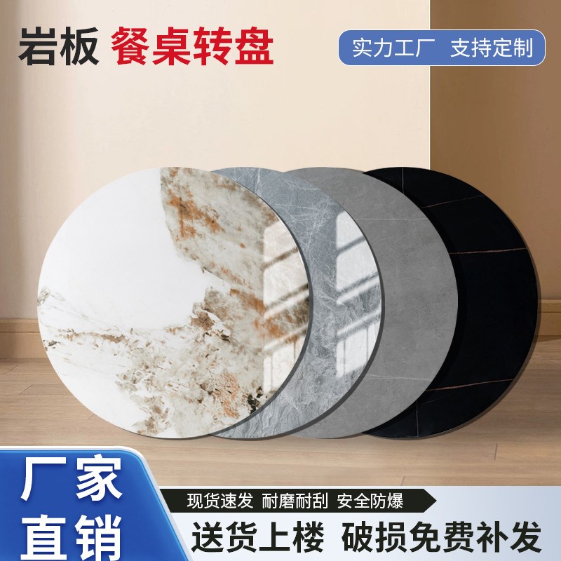 岩板转盘用圆桌餐桌转盘大理石圆桌面圆盘桌旋转石转盘台面定制