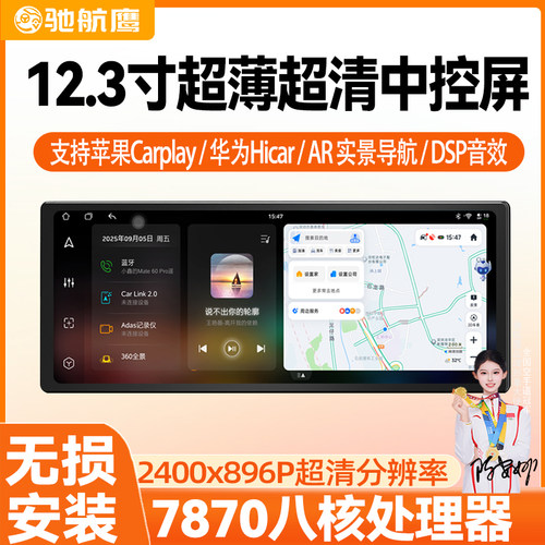 方易通7870汽车改装12.3寸导航