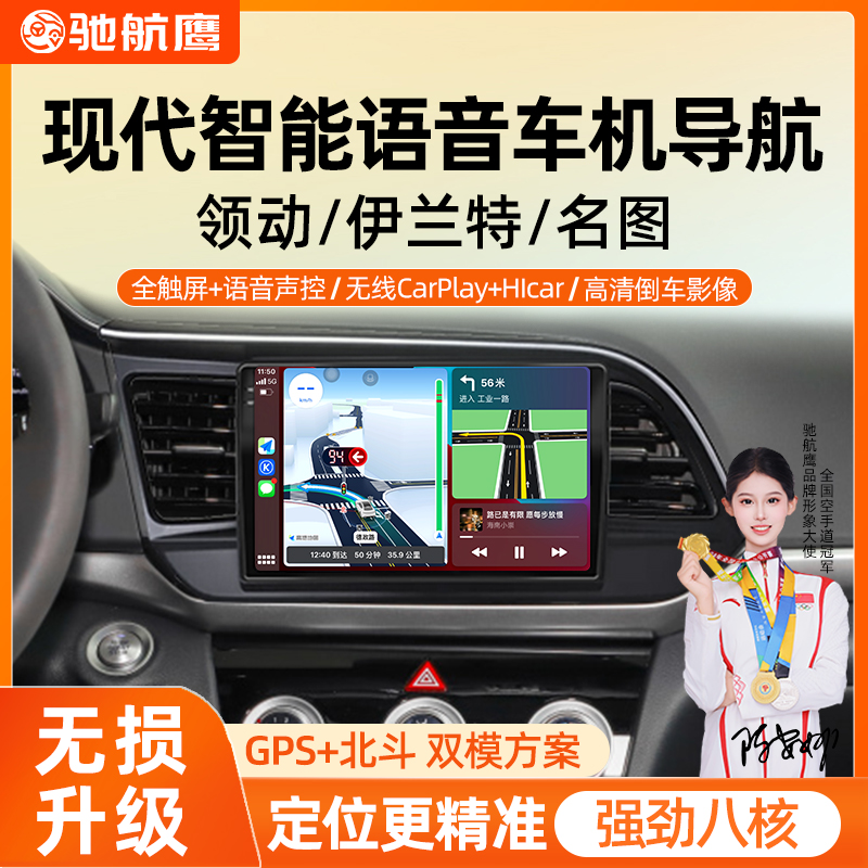 现代导航一体机中控大屏
