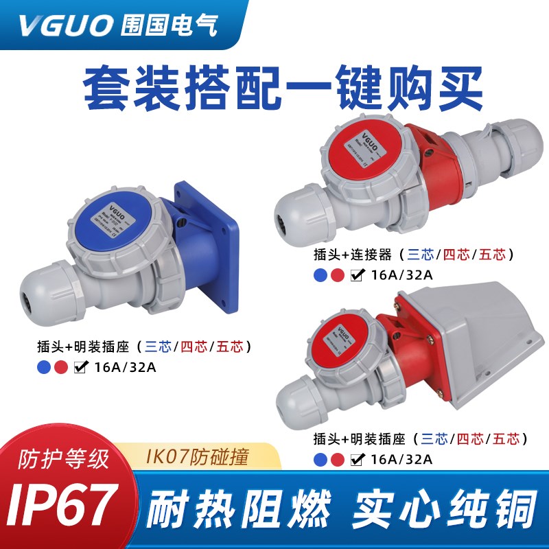 IP67防水工业航空插头公母对接3芯4心5孔16A32A三相电防爆插座220