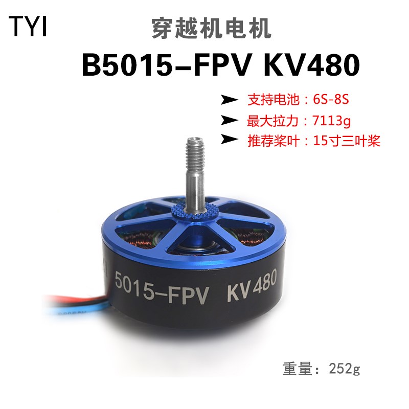 穿越无人机电机B5008 B5015无刷电机航模FPV航拍 13寸15寸桨马达