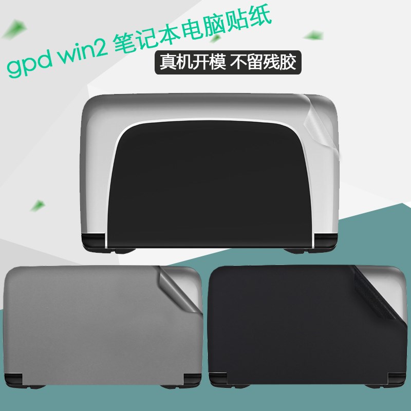 GPD WIN2 游戏机掌机透明全套贴膜6英寸电脑纯色痛贴笔记本哑光外