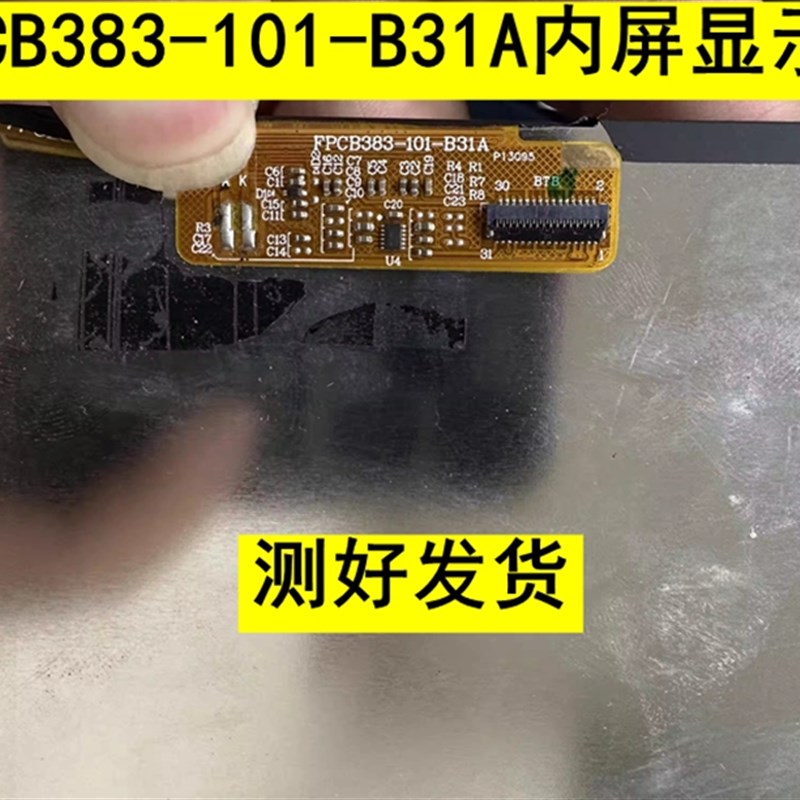 FPCB383-101-B31A P13095显示屏平板学习机内屏 液晶屏触摸外屏幕